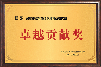 卓越貢獻獎
